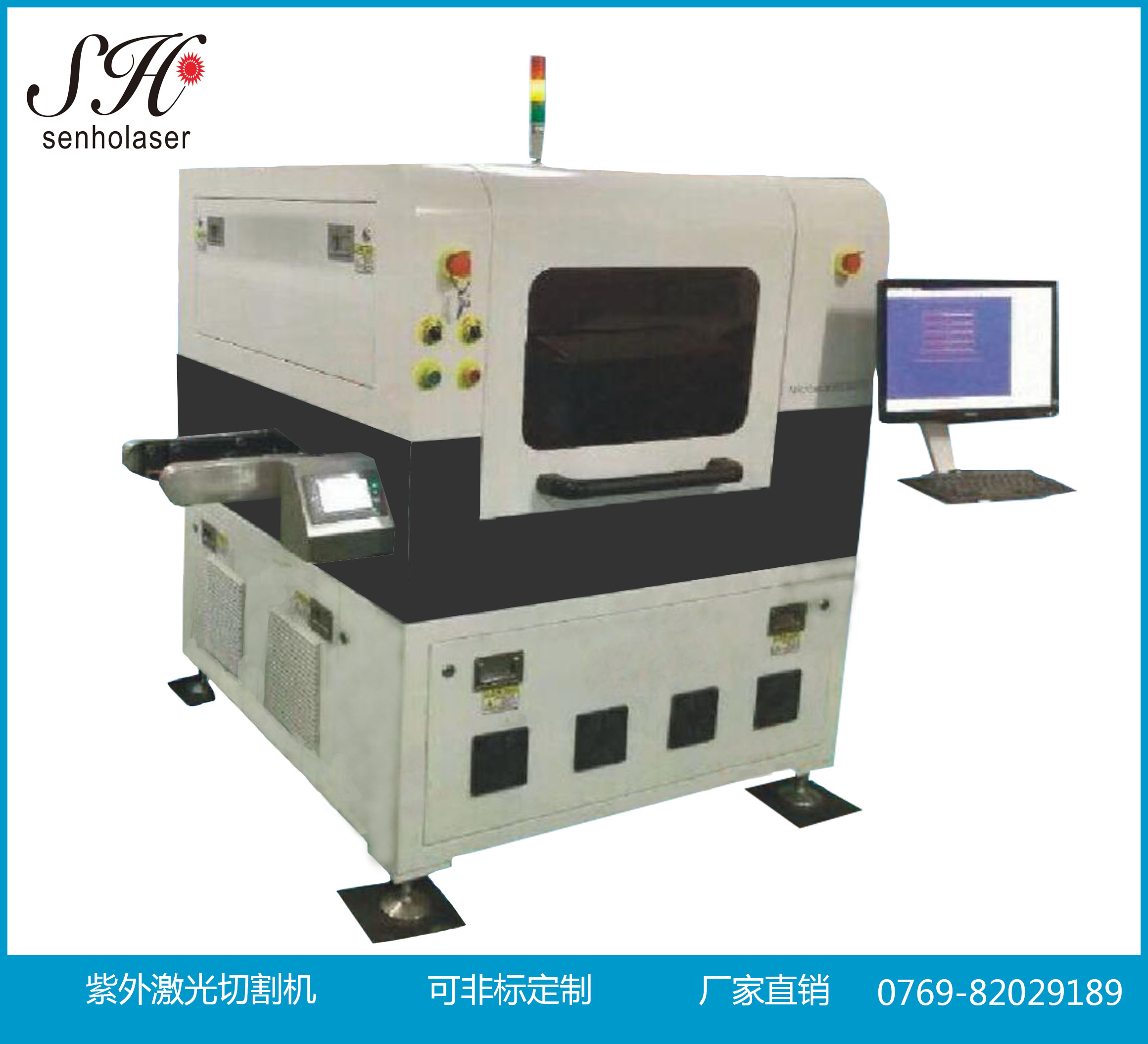 神火激光紫外激光切割機(jī)SH6000P II