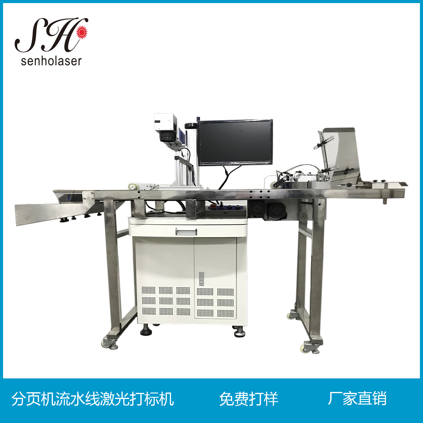 分頁機(jī)流水線激光打標(biāo)機(jī)