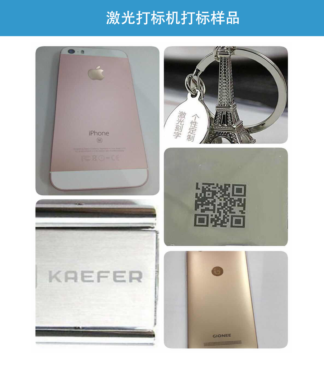 手機殼飾品激光打標(biāo)樣品.jpg 手機殼飾品激光打標(biāo)樣品.jpg