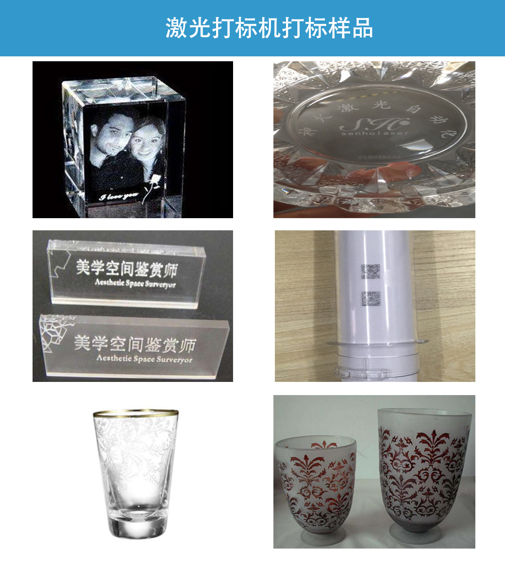 玻璃制品亞克力激光打標樣品.jpg 玻璃制品亞克力激光打標樣品.jpg